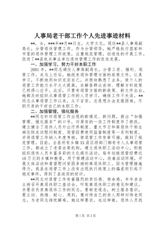 人事局老干部工作个人先进事迹材料