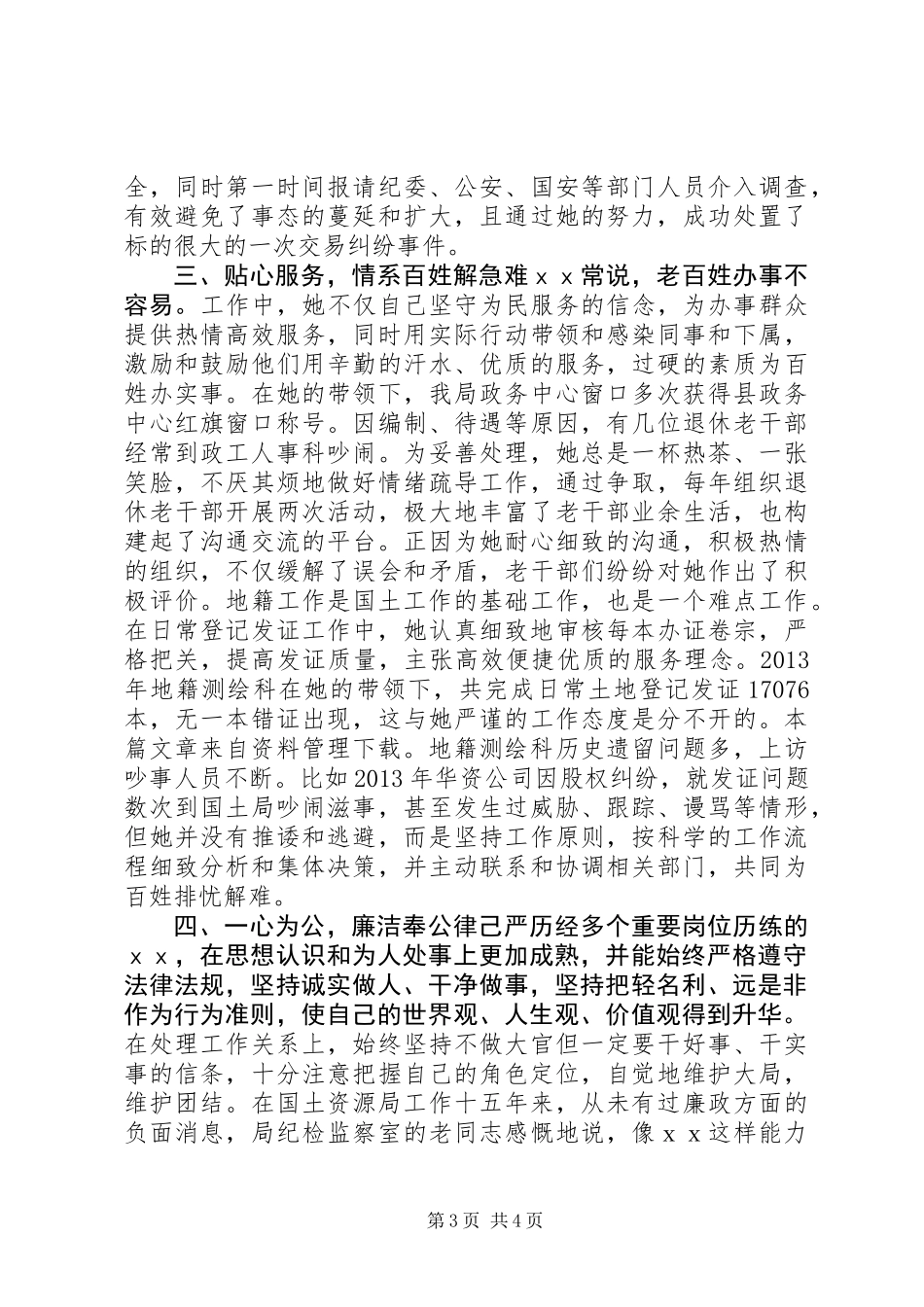 三八红旗手个人事迹国土局_第3页