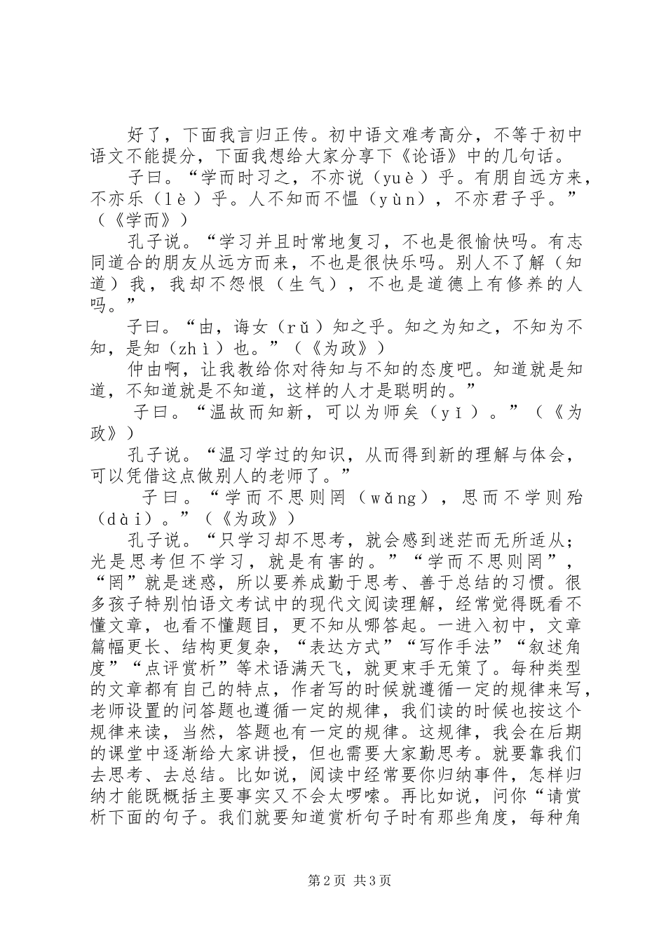 任锁英小升初衔接心得体会[精选5篇]_第2页
