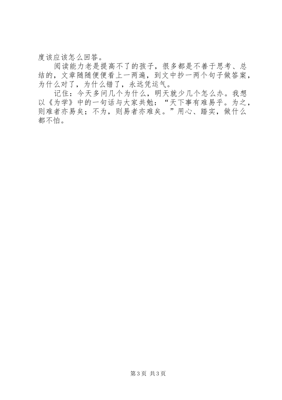 任锁英小升初衔接心得体会[精选5篇]_第3页