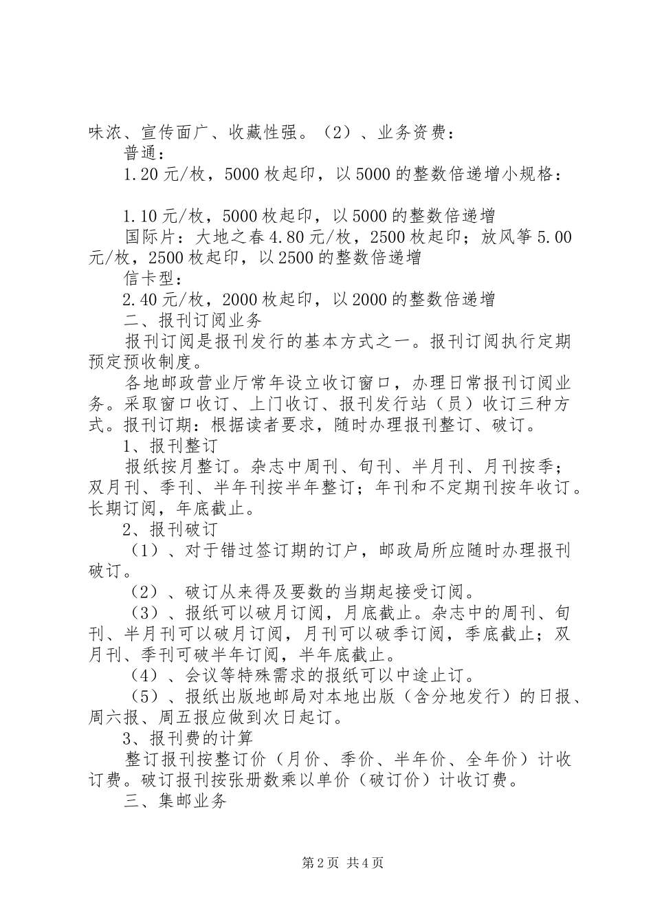 邮政业务学习交流心得_第2页