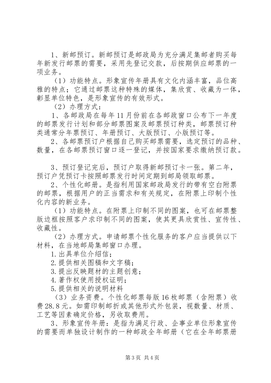 邮政业务学习交流心得_第3页
