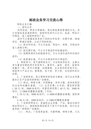 邮政业务学习交流心得