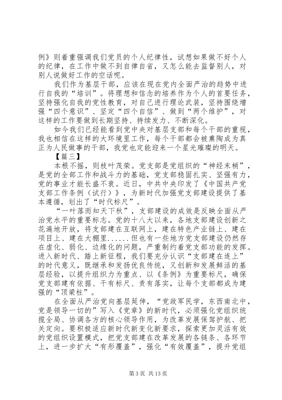 学习《共产党支部工作条例（试行）》心得10篇_第3页