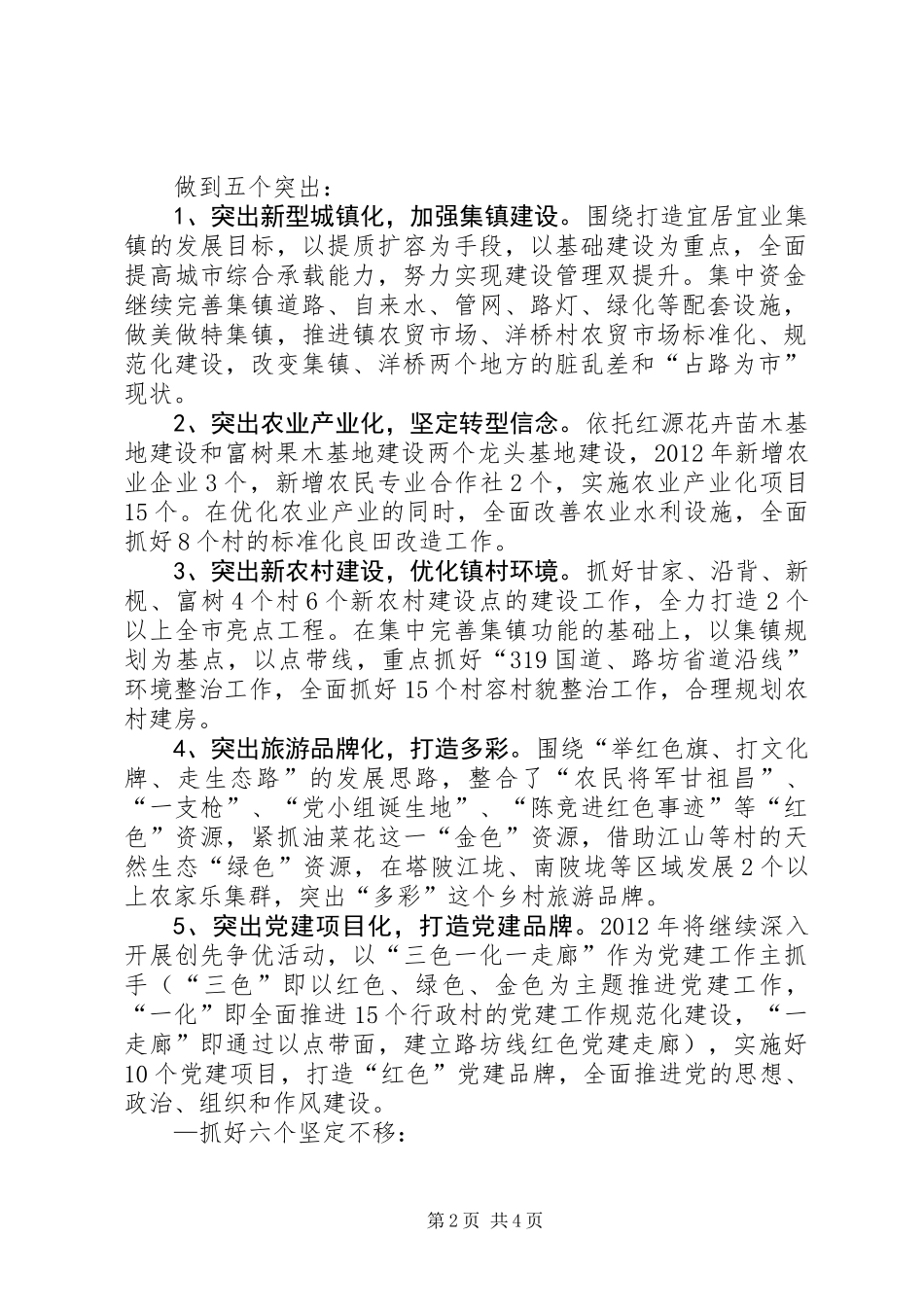 全镇党委工作设想_第2页