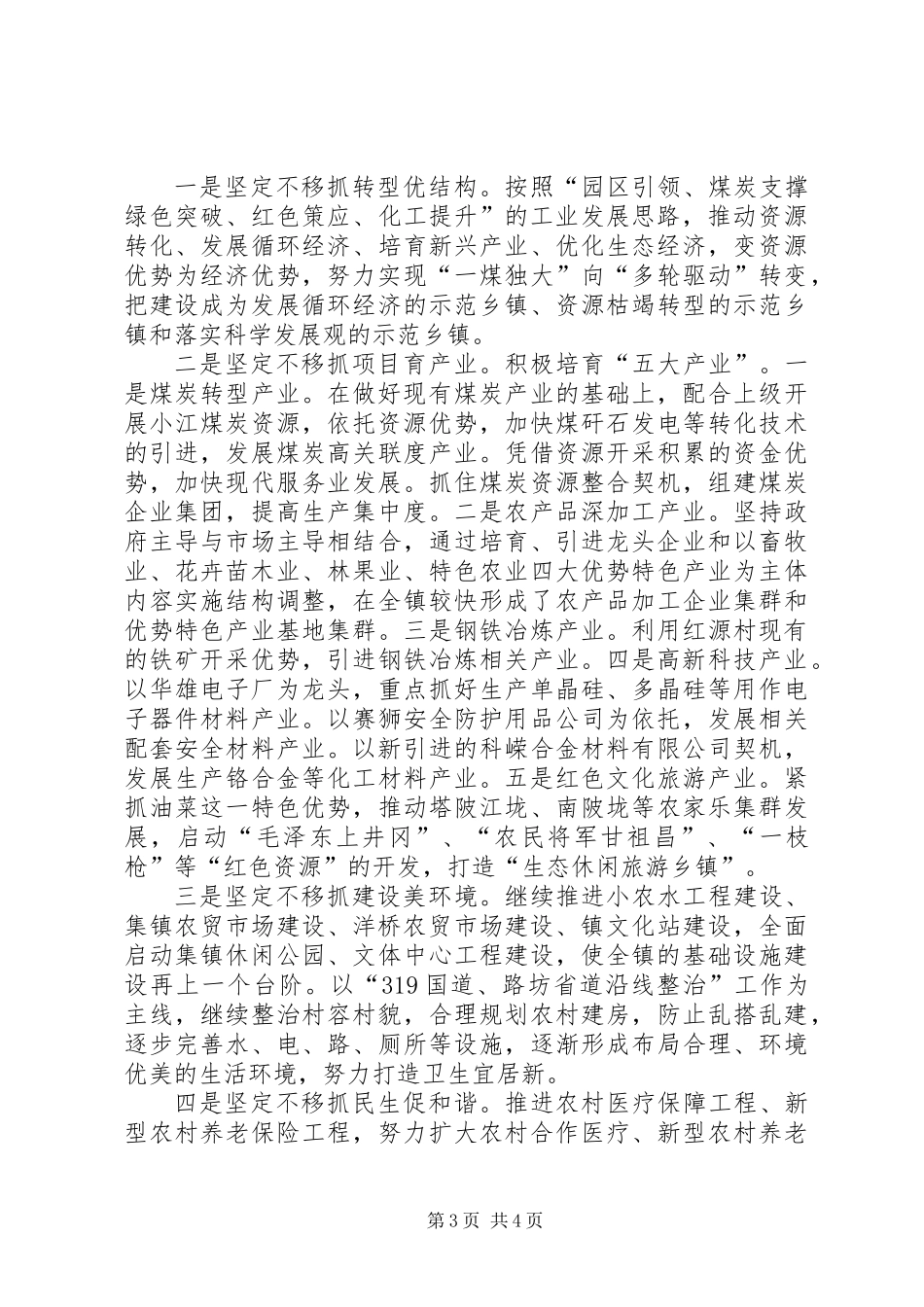 全镇党委工作设想_第3页