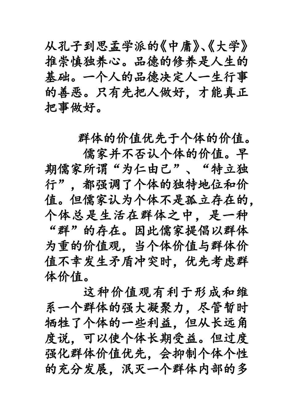 传统价值观的影响_第2页