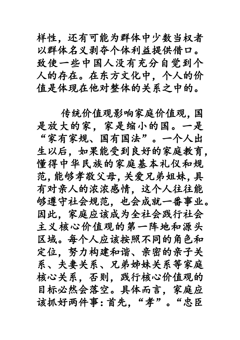 传统价值观的影响_第3页