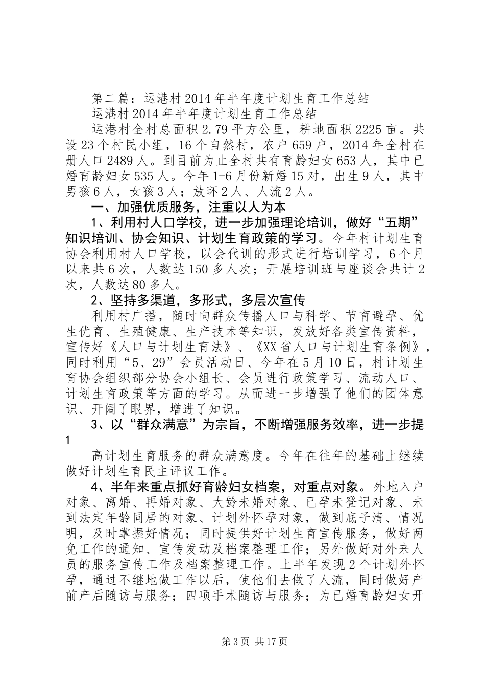 上半年度计划生育工作总结(精选多篇)_第3页