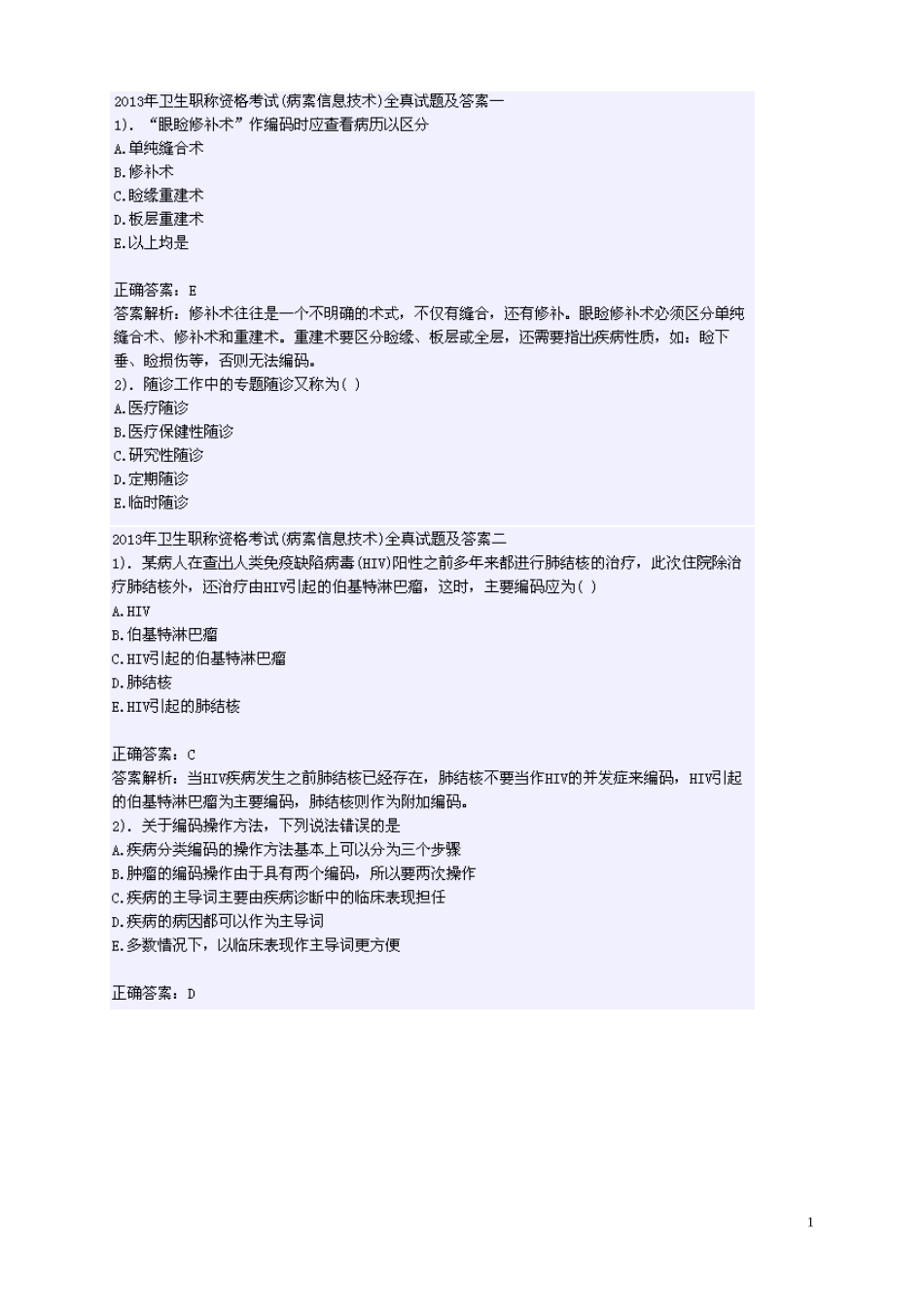 病案职称考试试卷_第1页