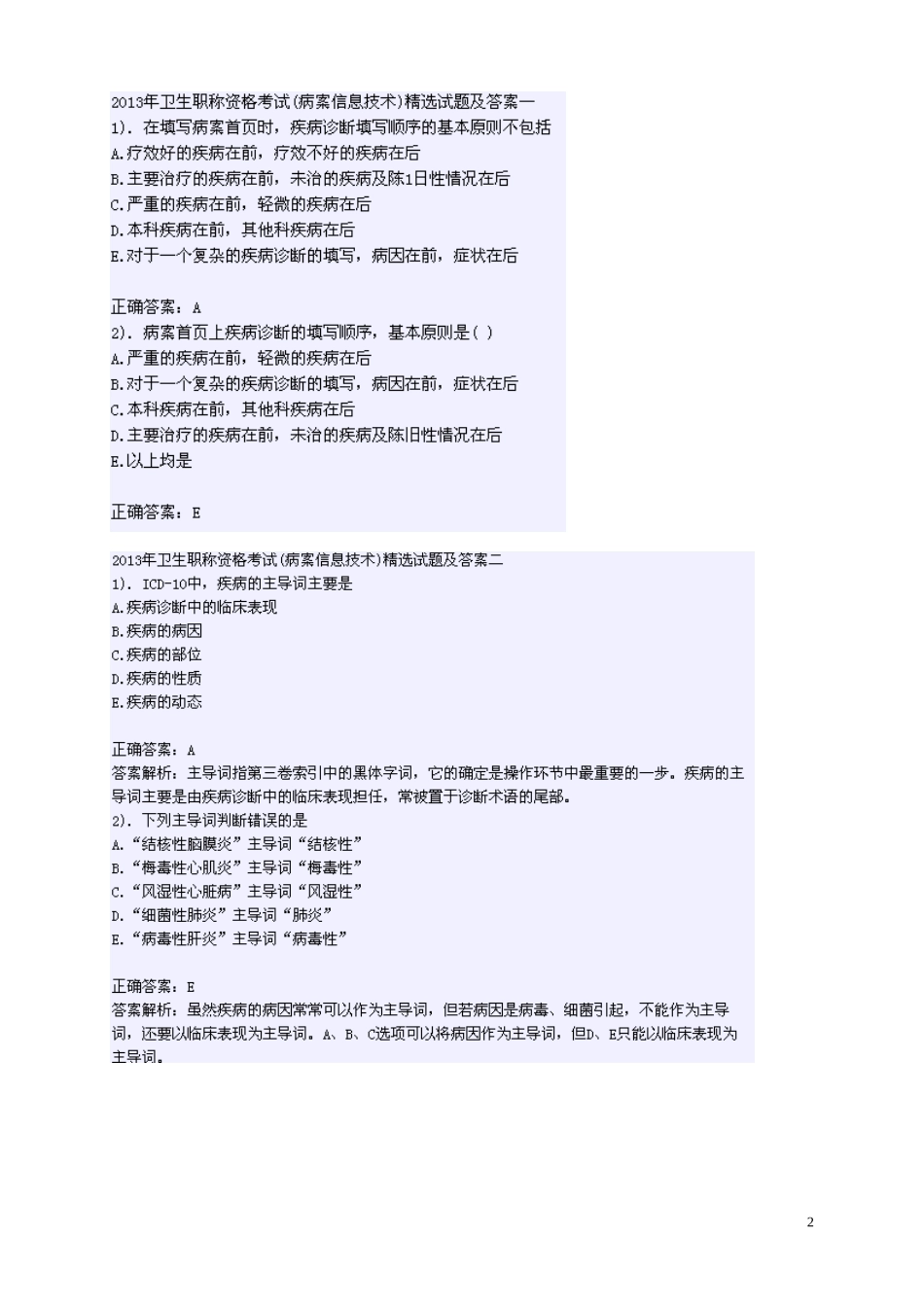 病案职称考试试卷_第2页