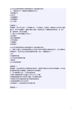 病案职称考试试卷
