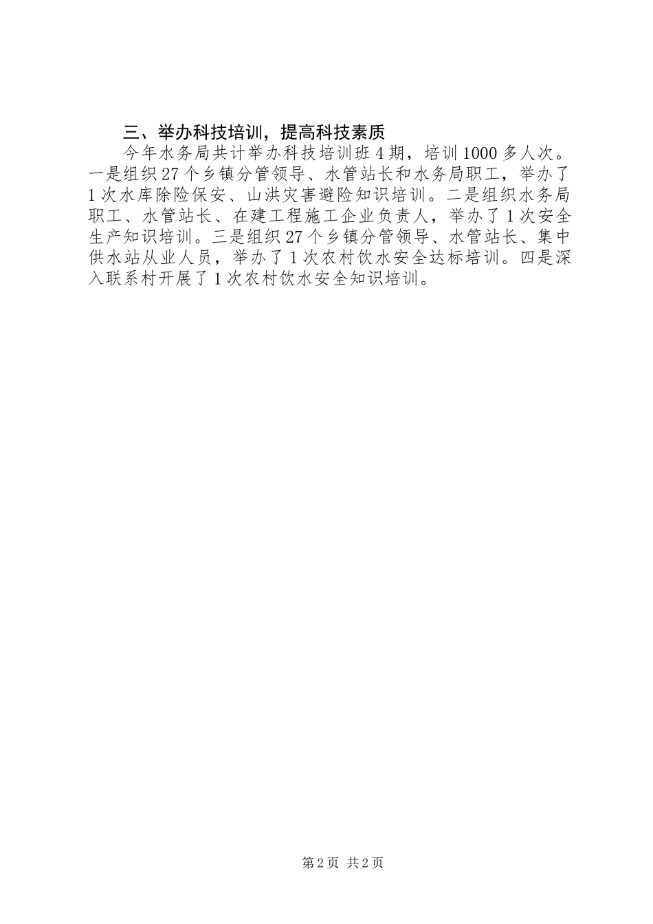 全民科学素质纲要管理工作总结_第2页