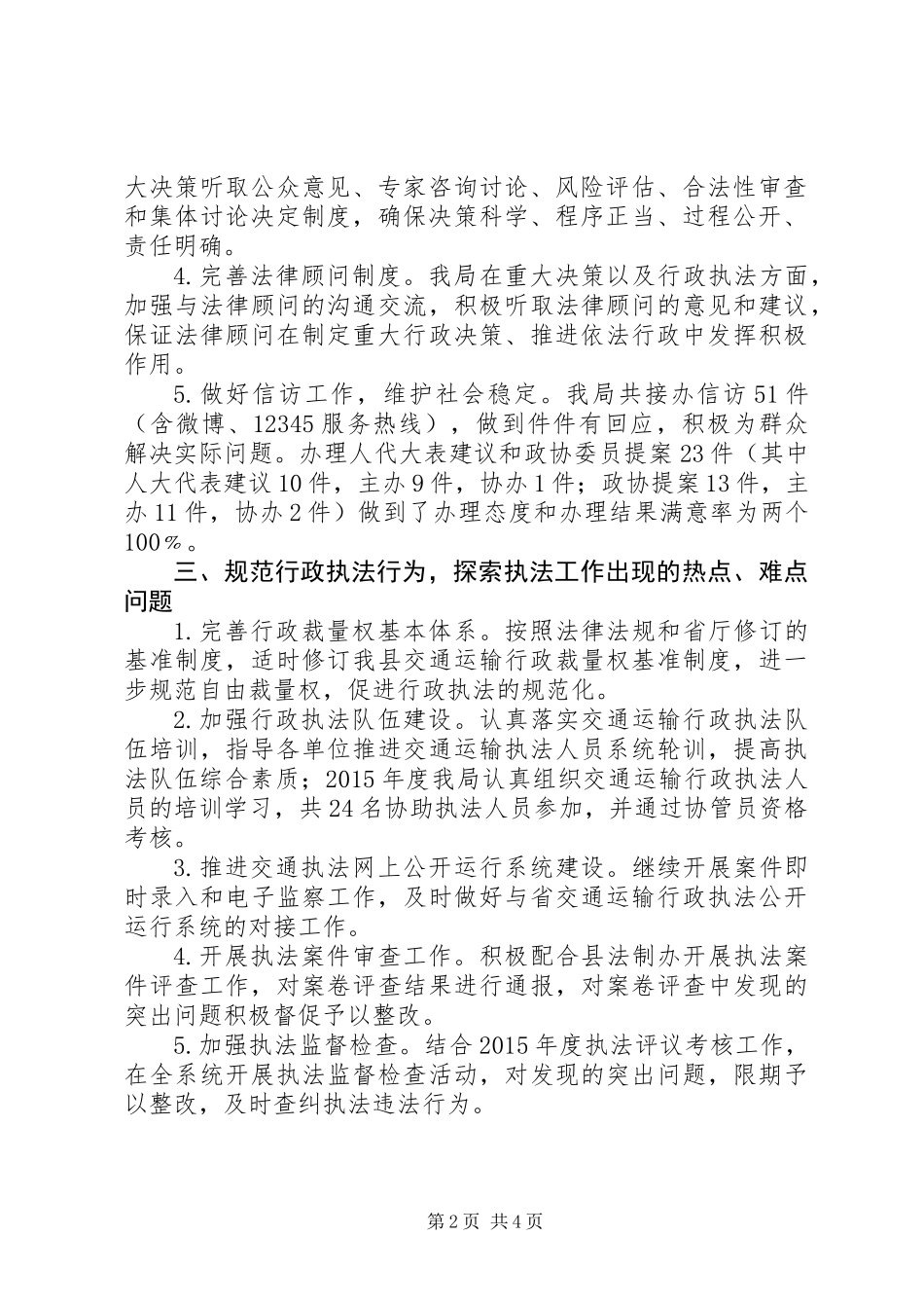 交通局年度依法治县工作总结_第2页