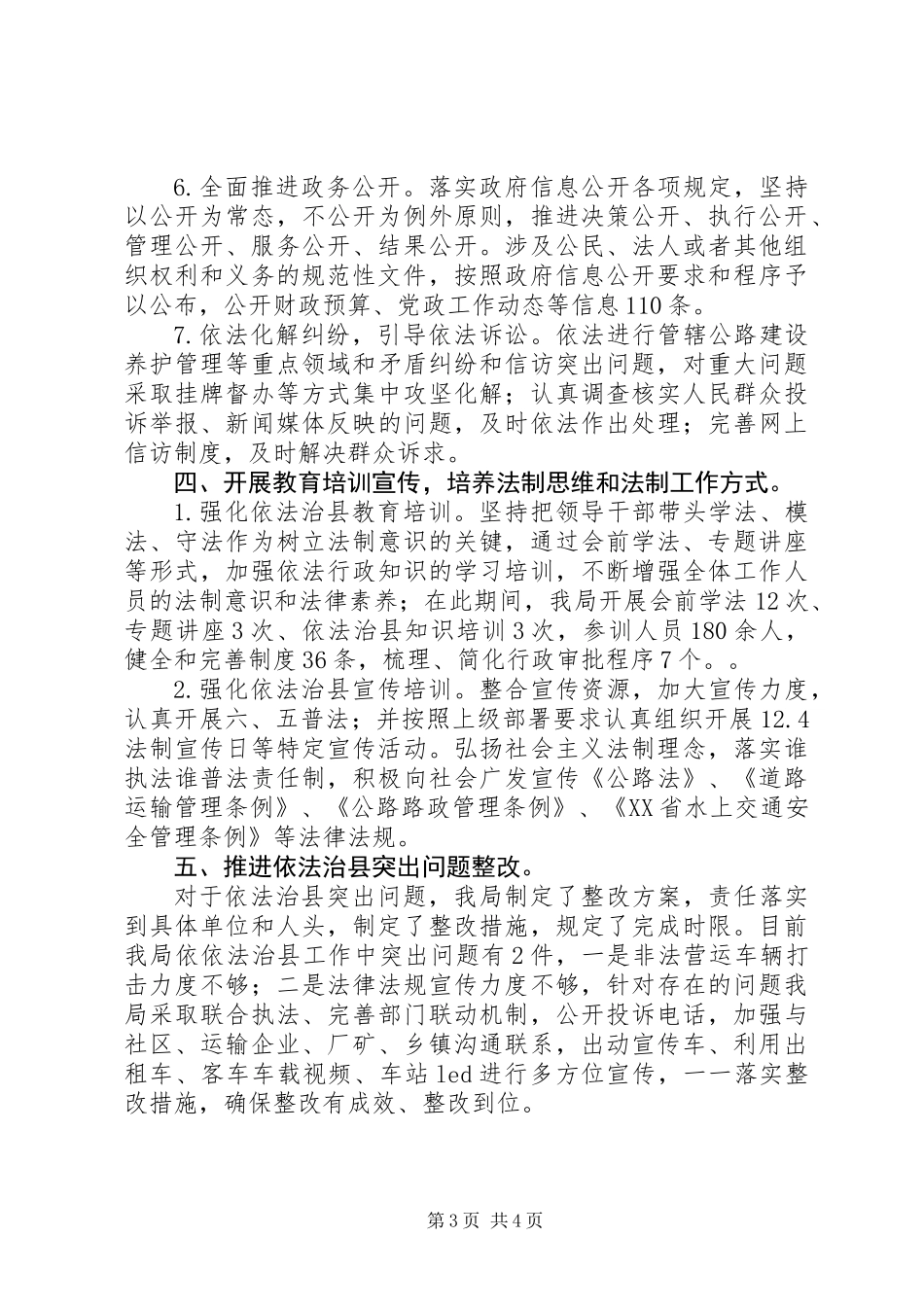 交通局年度依法治县工作总结_第3页