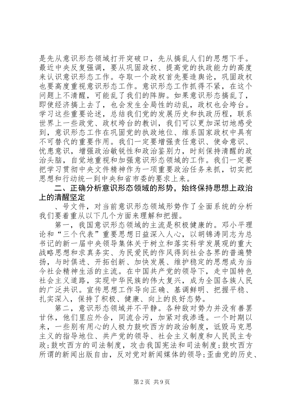 全市宣传部长会议讲话_第2页