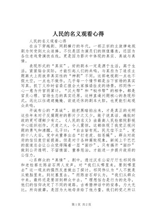 人民的名义观看心得