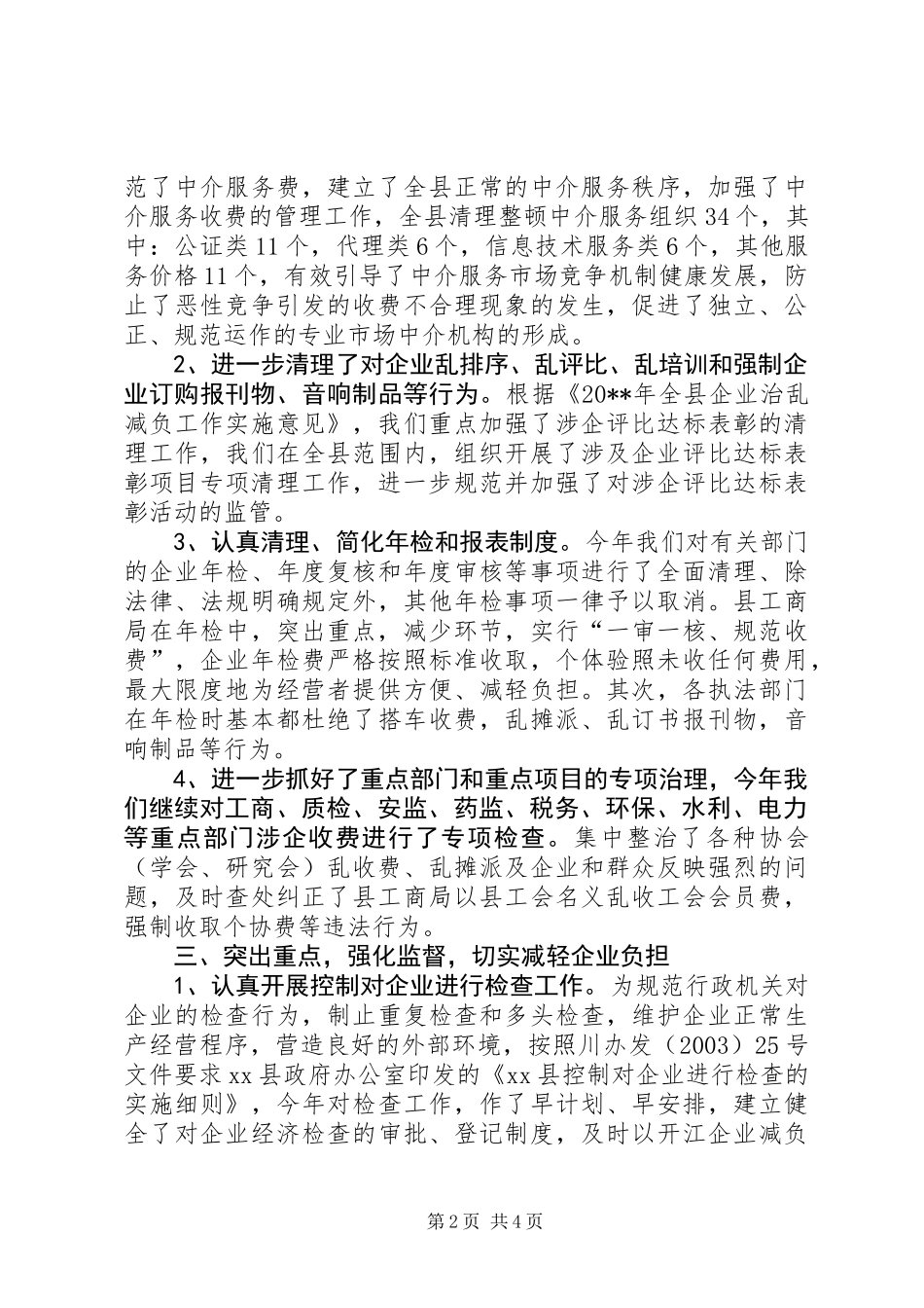 企业治乱减负工作总结_第2页