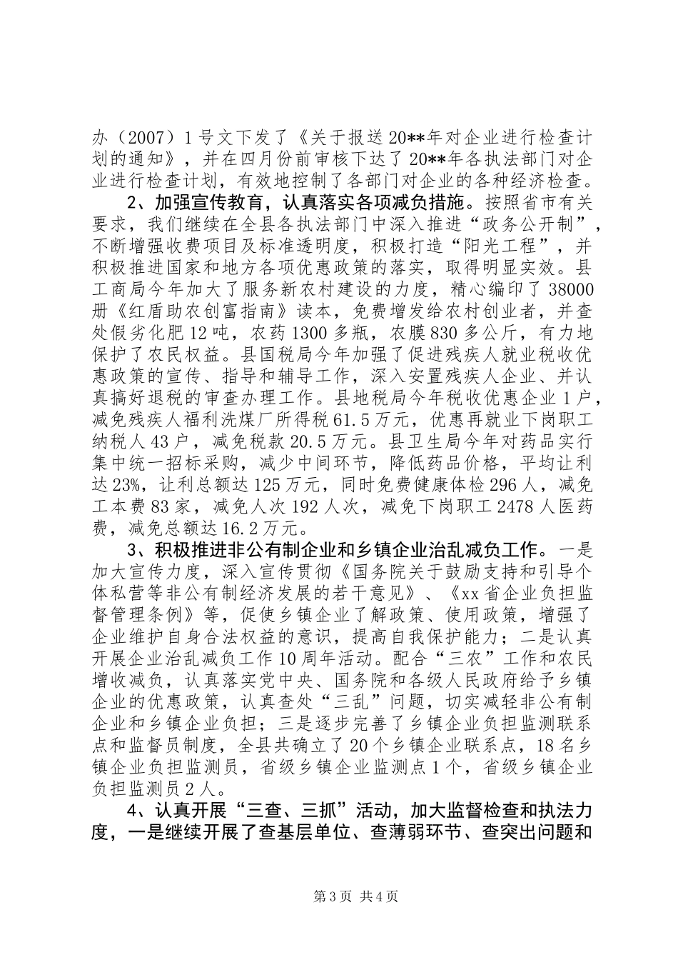 企业治乱减负工作总结_第3页