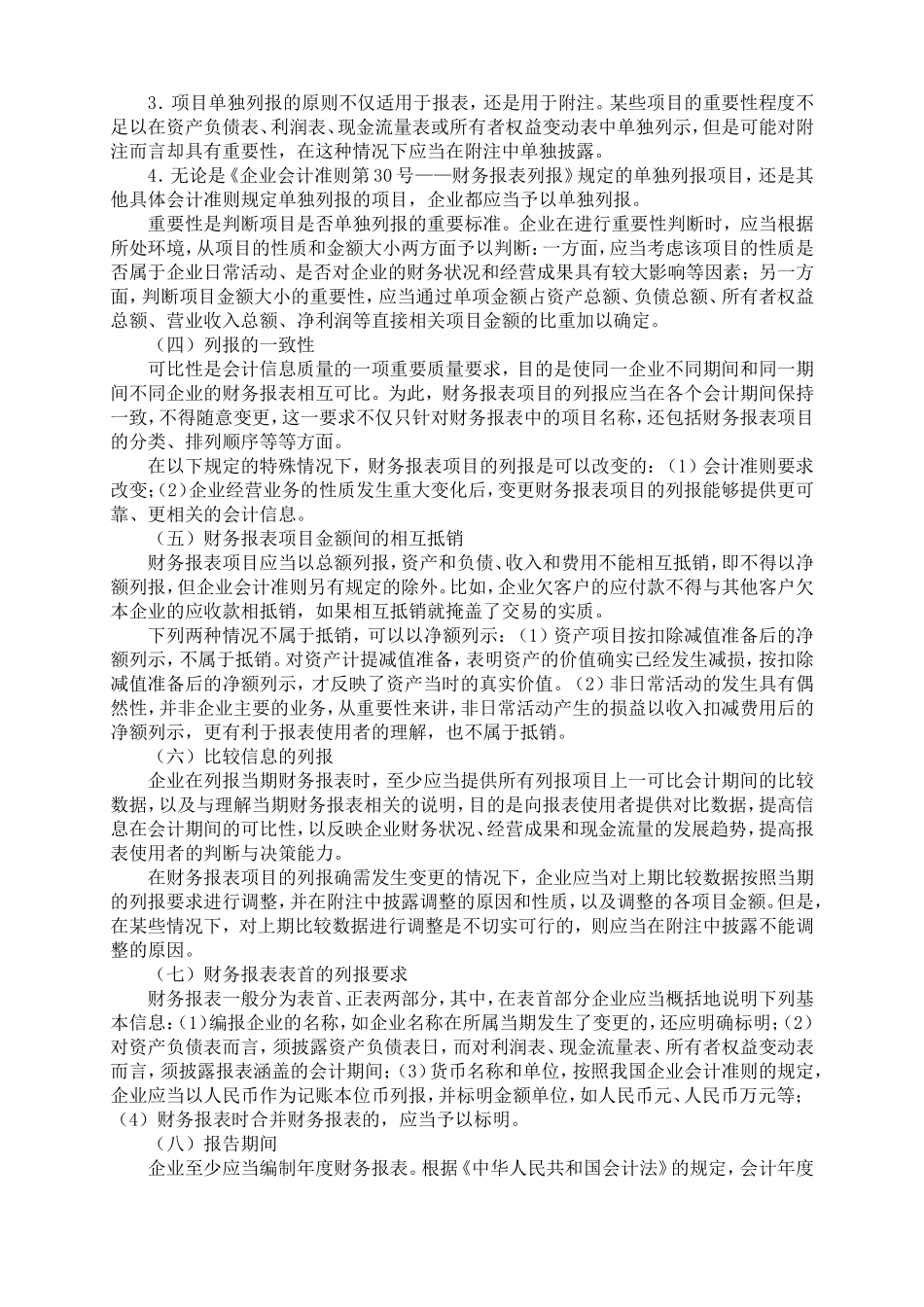 财务报表学习与数据分析_第2页