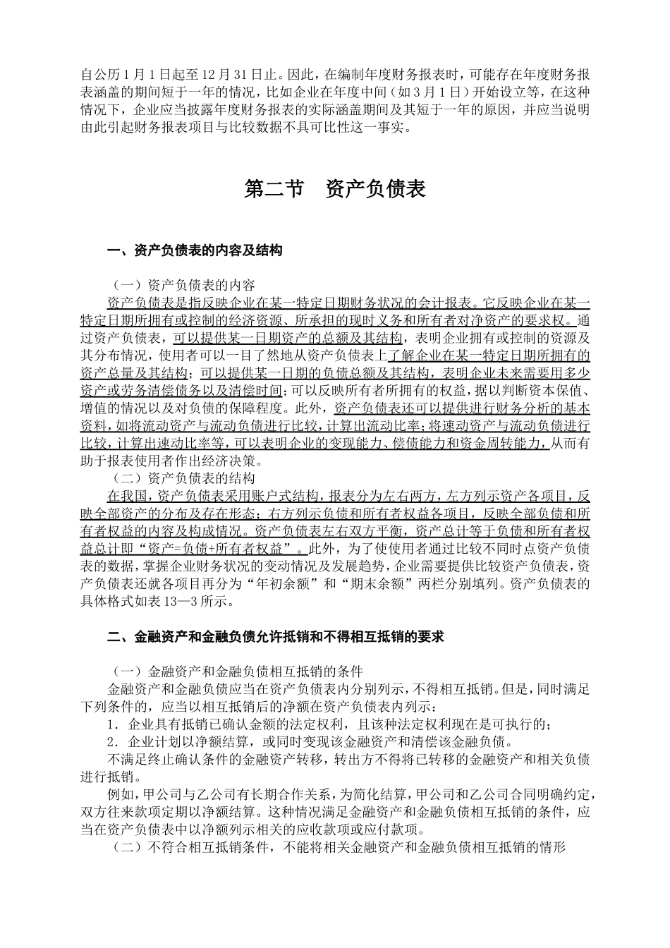 财务报表学习与数据分析_第3页