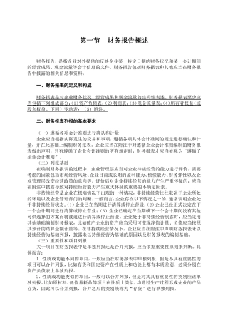 财务报表学习与数据分析