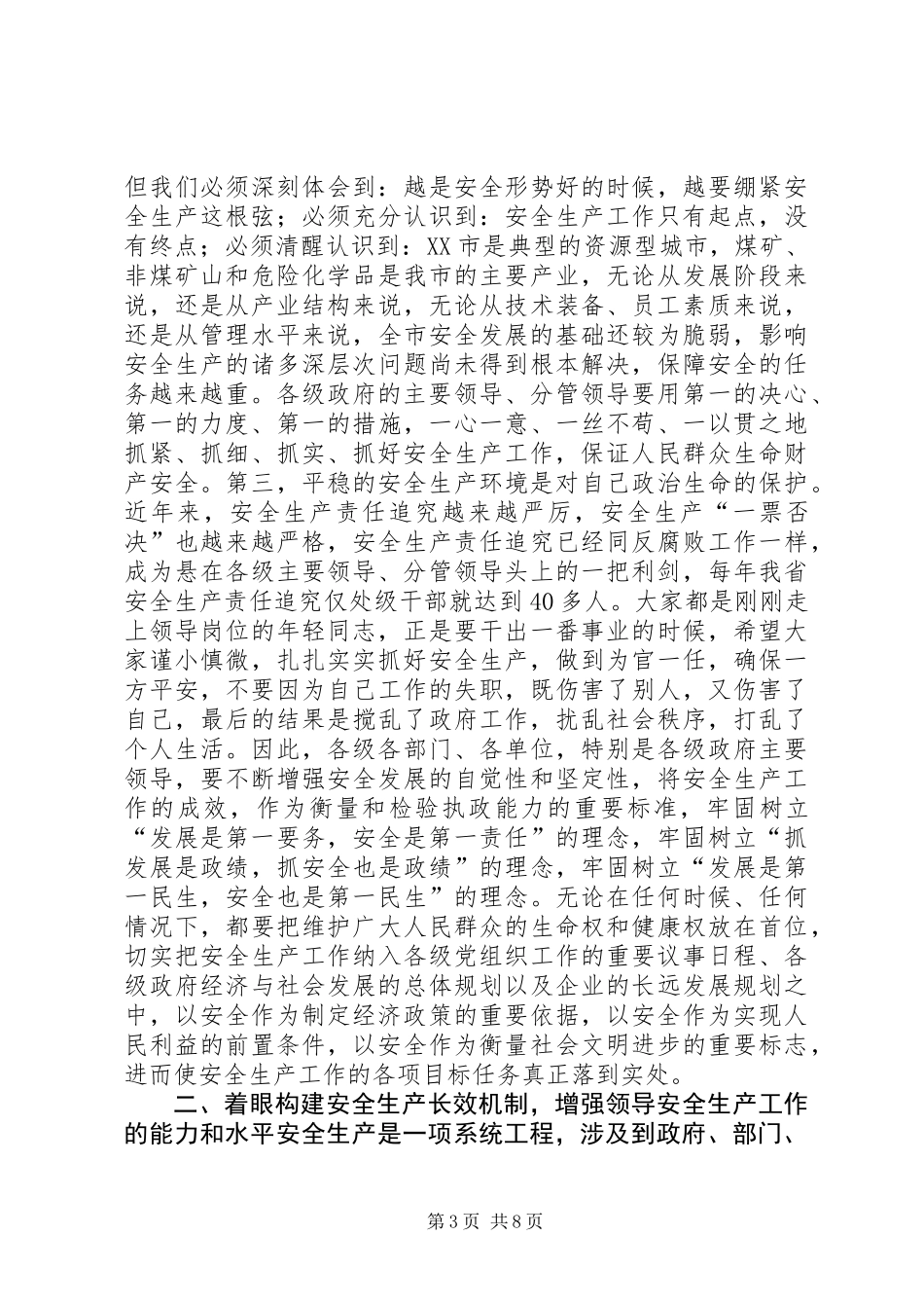 全市安全生产月活动动员大会讲话稿_第3页