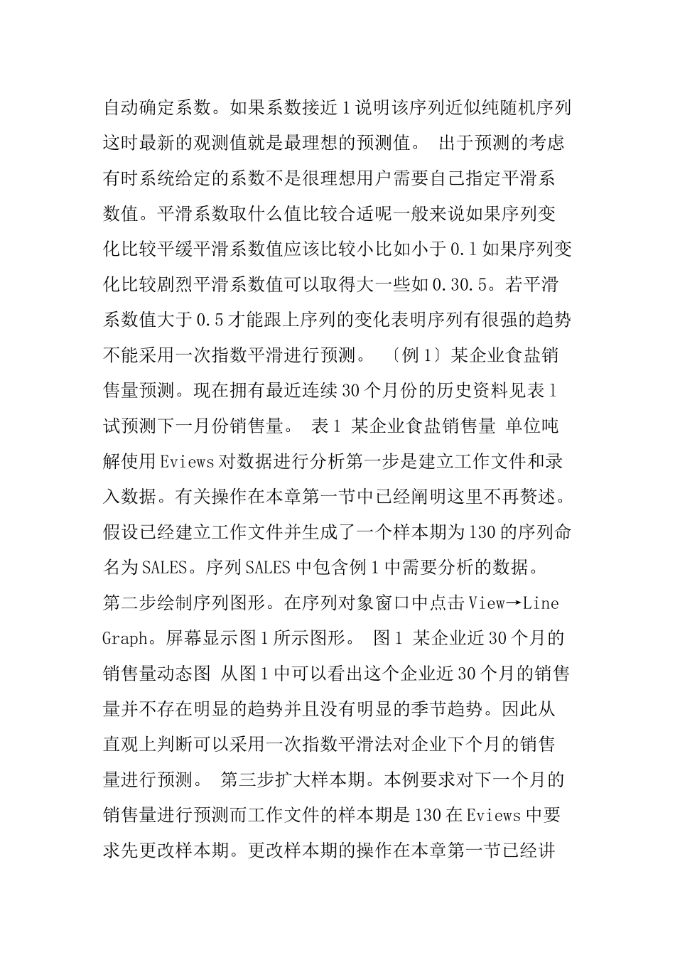 eviews残差分析_第2页