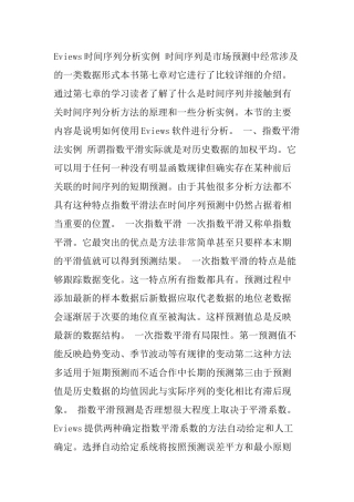 eviews残差分析