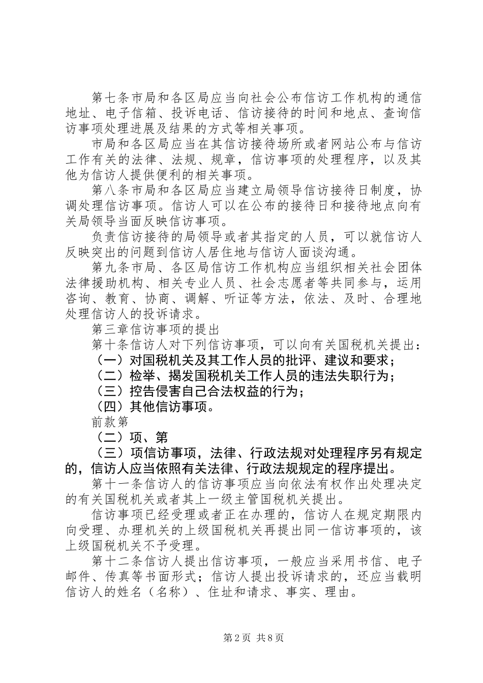 企业劳动保障诚信评价实施细则 (2)_第2页
