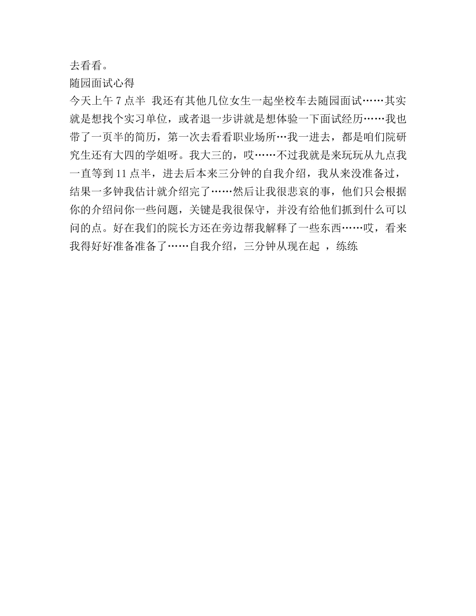 三位大学生的面试小结 _第2页