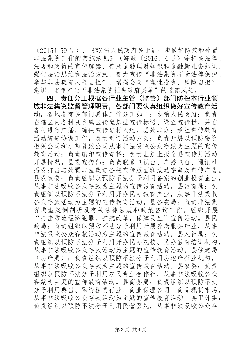 XX年全县防范非法集资宣传月工作方案_第3页