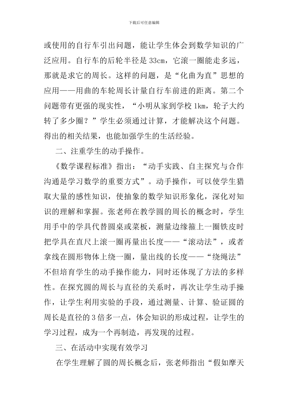 六年级《圆的周长》评课稿_第2页