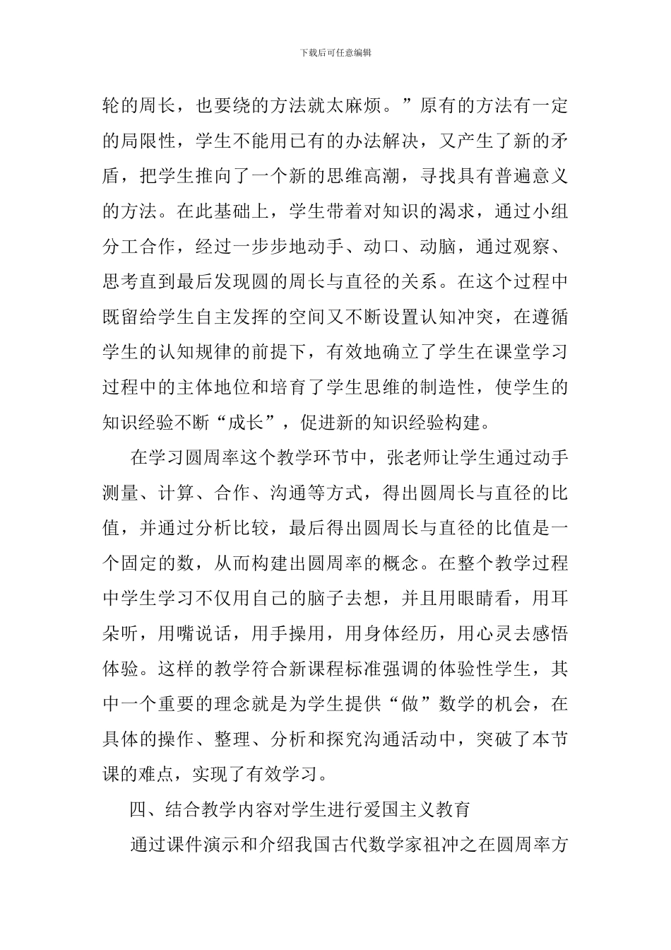 六年级《圆的周长》评课稿_第3页