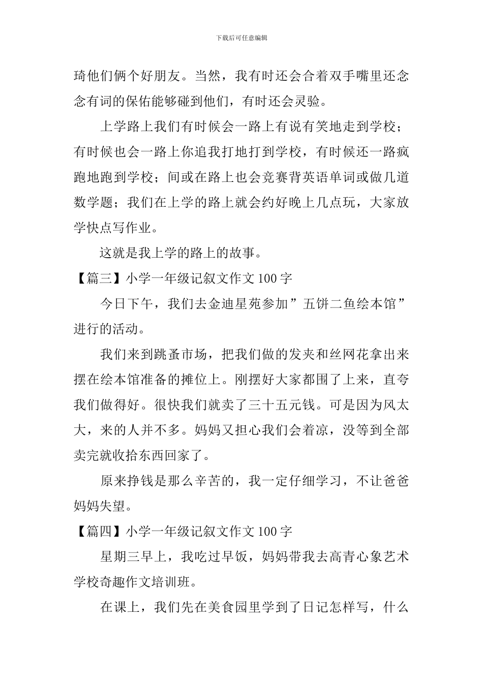 小学一年级记叙文作文100字_第2页