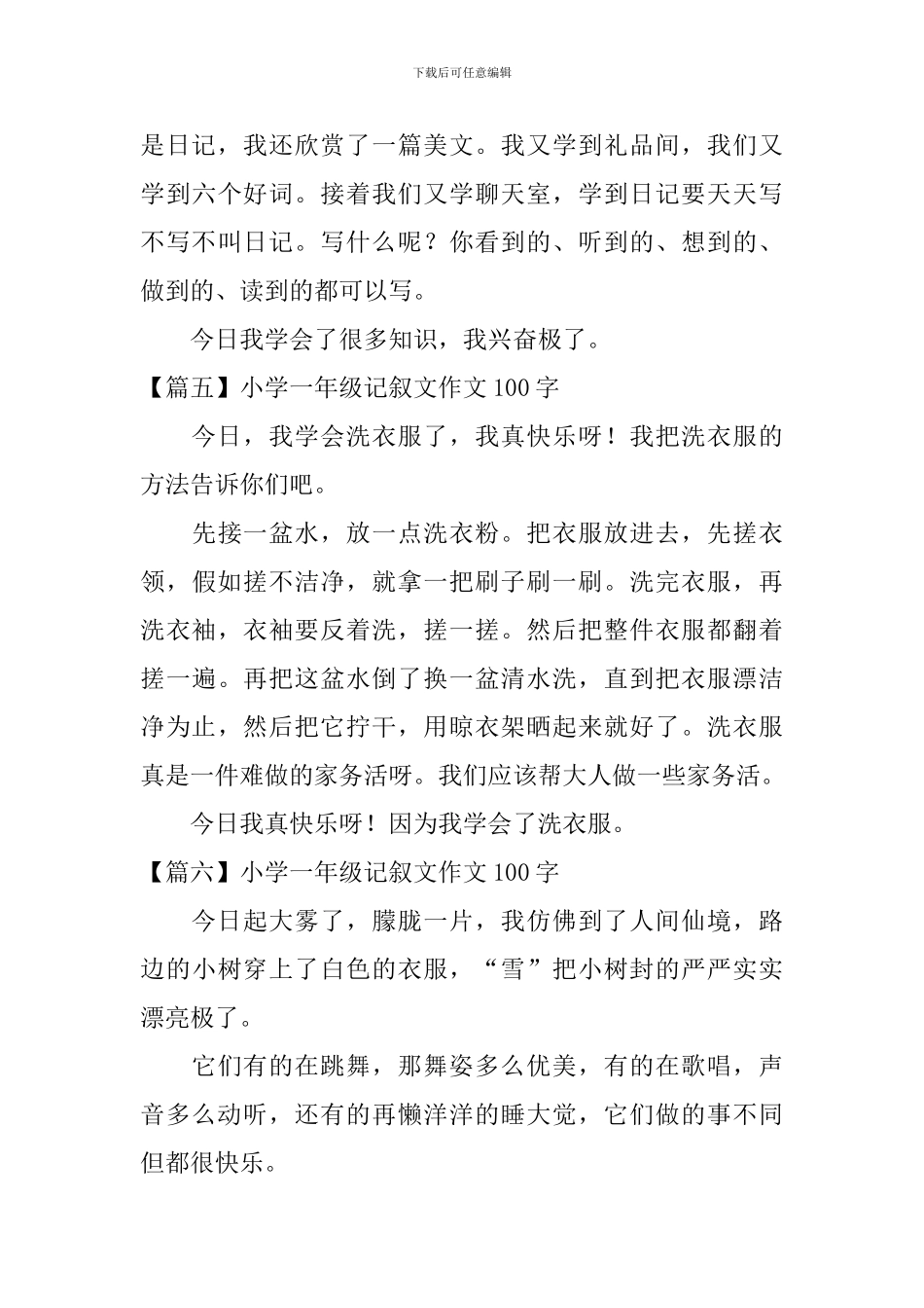 小学一年级记叙文作文100字_第3页