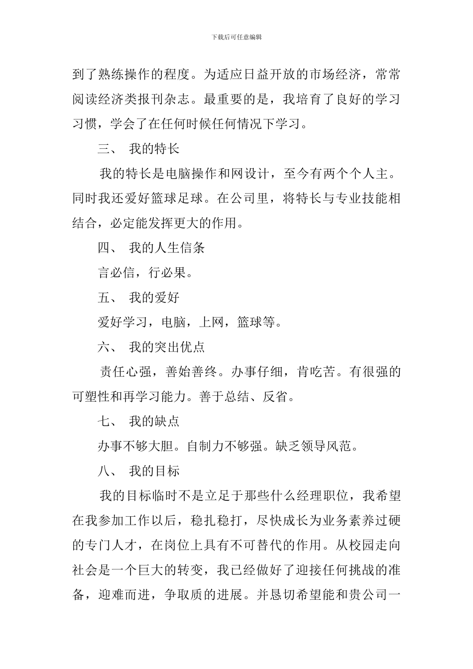 大学毕业生的求职自荐书_第2页