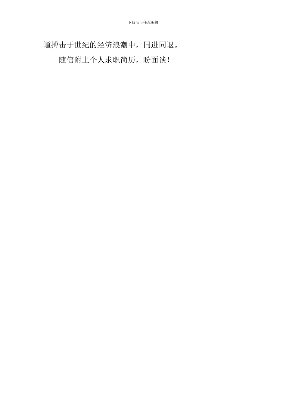 大学毕业生的求职自荐书_第3页