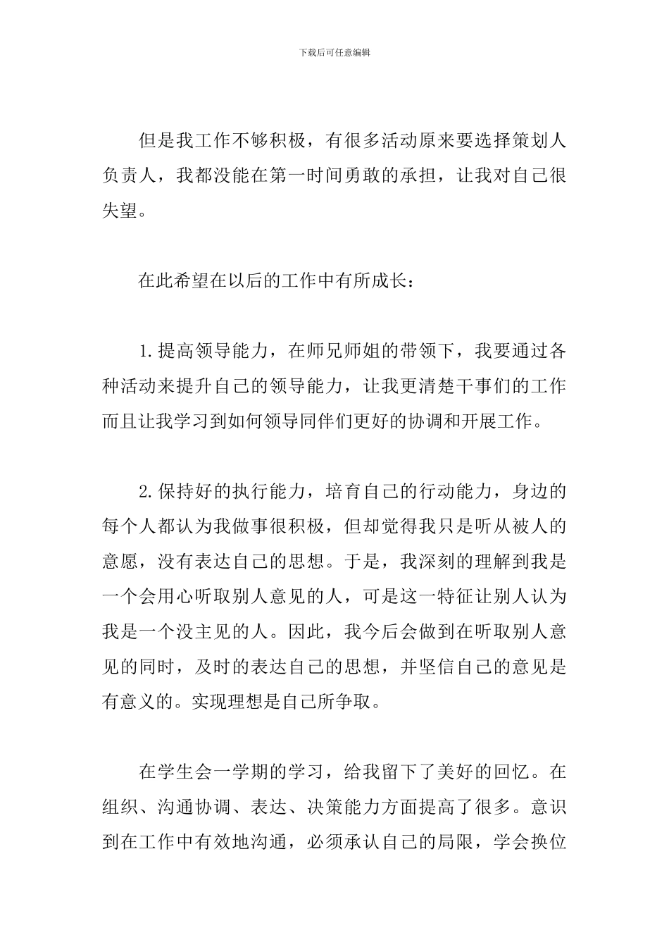 学生会干事工作总结范文五篇_第2页