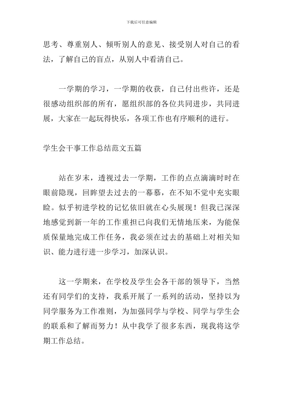 学生会干事工作总结范文五篇_第3页