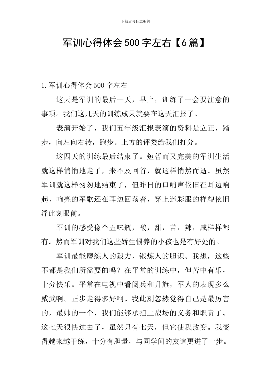 军训心得体会500字左右【6篇】_第1页