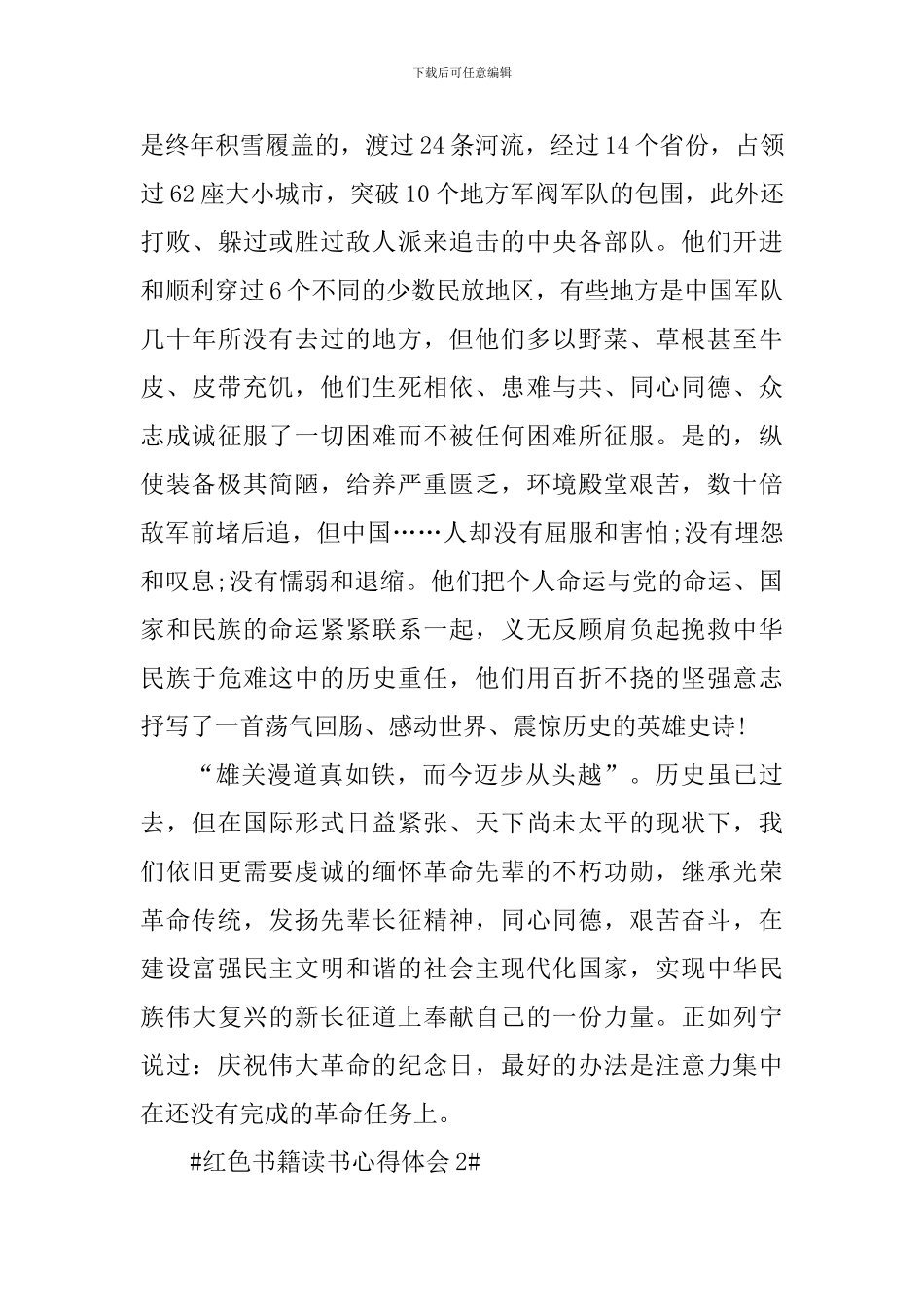 关于红色书籍的读书心得体会_第2页