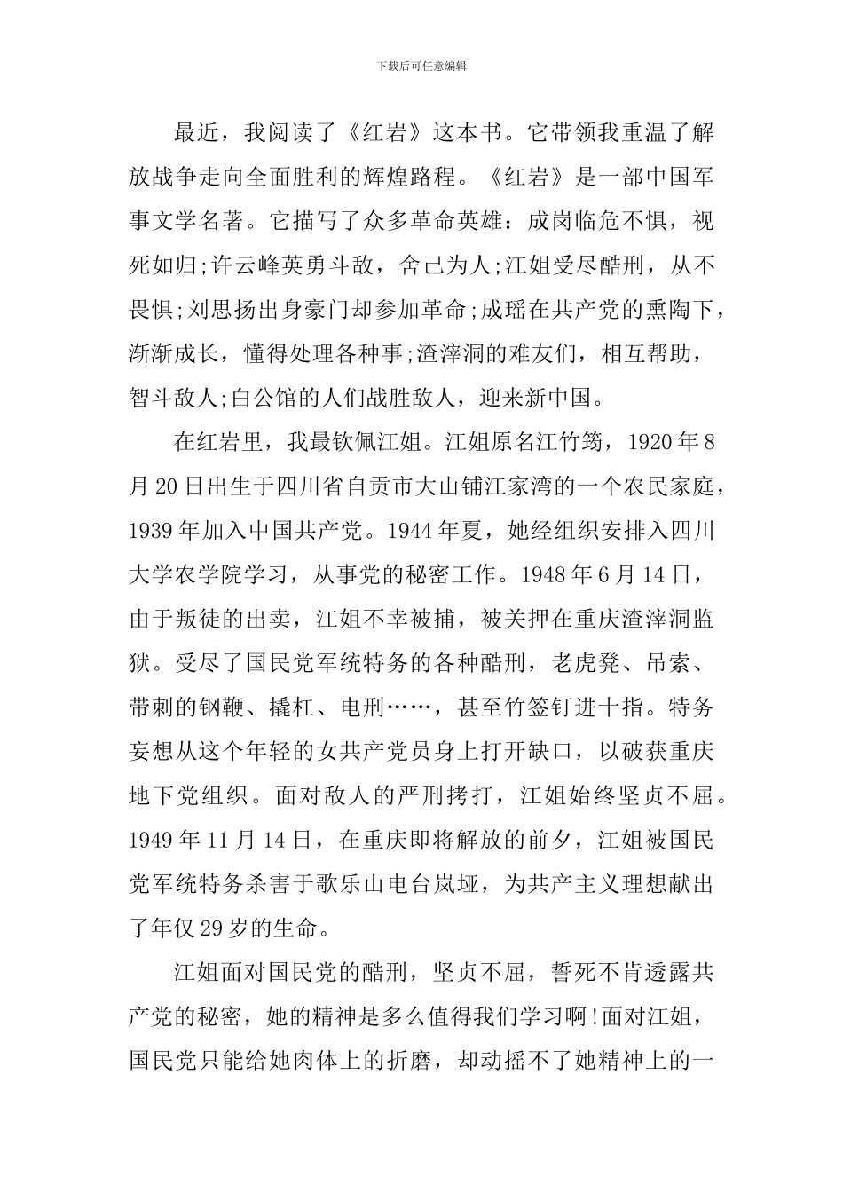 关于红色书籍的读书心得体会_第3页