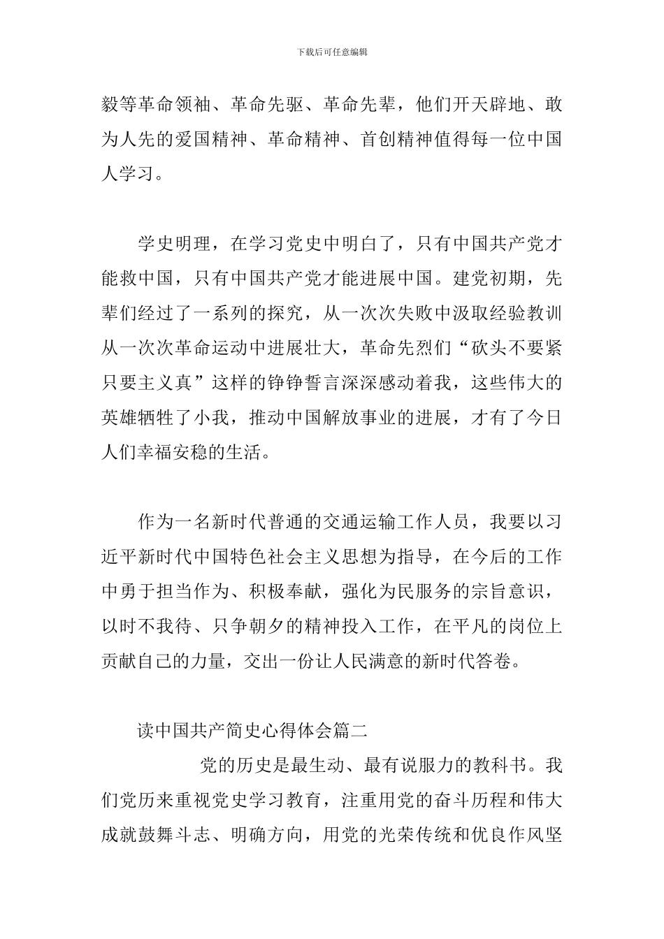 读中国共产简史心得体会3篇_第2页