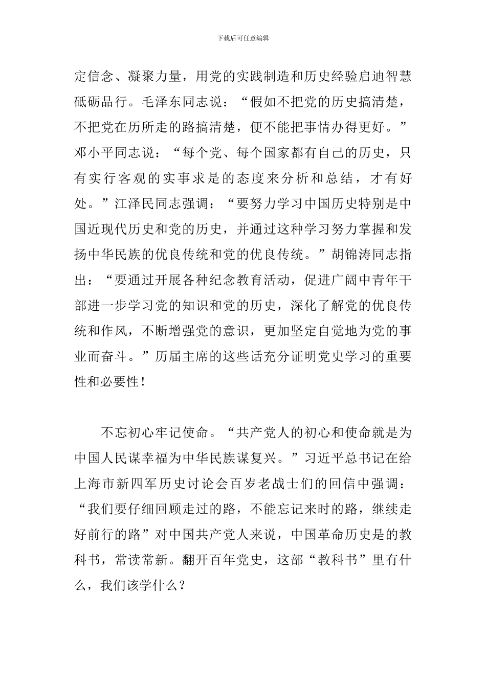 读中国共产简史心得体会3篇_第3页