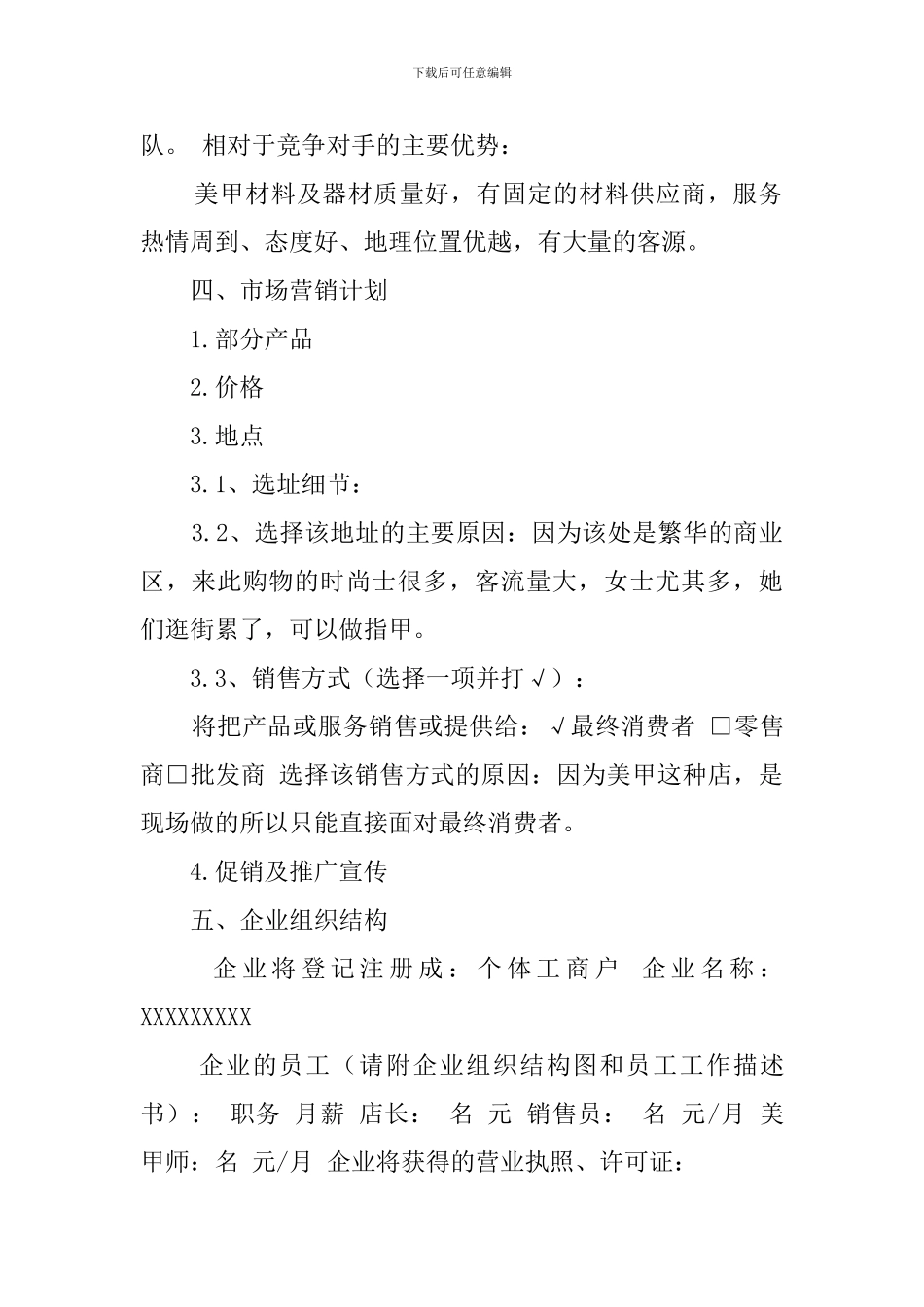 美甲店创业计划书(7篇)_第2页