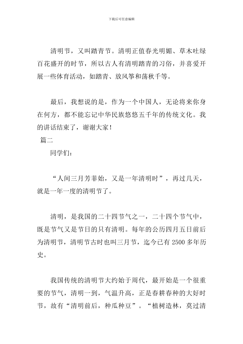 清明节习俗演讲稿优秀范文_第2页