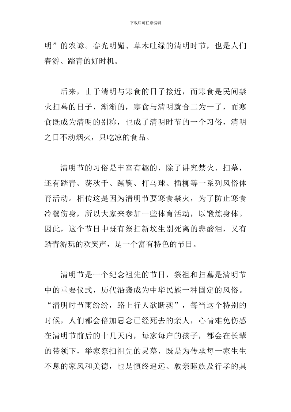 清明节习俗演讲稿优秀范文_第3页