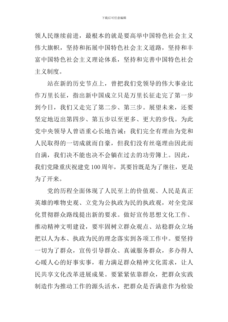 2024收看建党100周年庆祝大会观后感心得_第2页