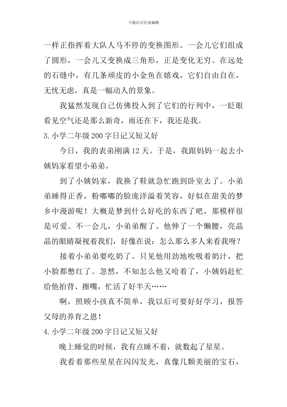 小学二年级200字日记又短又好_第2页